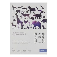 商周出版 懂你自己，才能做你自己：找到你的天賦與道途，人生會更自由與豐盛, 謝明杰, 商周