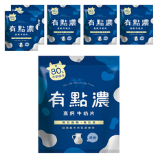 有點濃 高鈣牛奶片 原味, 50g, 6包