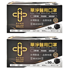 華淨醫材 成人醫用口罩, 黑色, 50片, 2盒