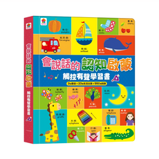 會說話的認知啟蒙觸控有聲學習書, 手指點讀有聲書, 雙美生活文創