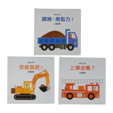 寶寶的第一套乘物繪本 0~3歲, 平裝書
