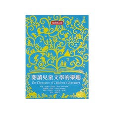 閱讀兒童文學的樂趣 全新第三版, 平裝書