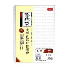 DaTaBanK 三田文具 11孔資料袋 A4 多用途整理袋 上入式 可適用於2孔/3孔/4孔資料夾, 100個, 1包