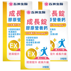 五洲生醫 成長錠膠原營養鈣, 30顆, 3盒