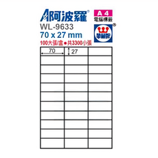 華麗牌 A4噴墨列印標籤 70 x 27mm WL-9633, 33格, 100張