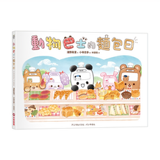 動物巴士的麵包日, 繪本館, 采實文化, 淺野真澄