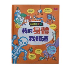 未來出版 科學起步走：我的身體我知道, 未來, 愛麗絲.詹姆斯(Alice James)