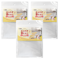 小閨祕 抽油煙機 免洗防油罩 Set 3個, 80cm