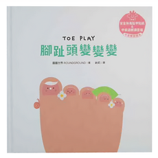 水滴文化 腳趾頭變變變 溫柔系幼兒啟蒙互動繪本, Finger Book