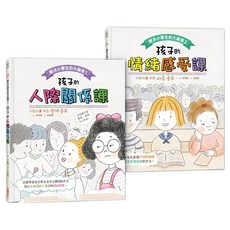 采實 解決小學生的大麻煩套書組：孩子人際關係、情緒感受，兒童成長必備, 解決小學生的大麻煩, 李周潤
