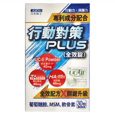 AJIOU 日本味王 行動對策PLUS全效錠, 700mg, 30顆, 1盒
