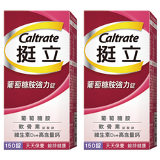 Caltrate 挺立 葡萄糖胺強力錠 3合1關鍵配方, 150顆, 2盒