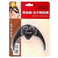 GOZENBO 御膳坊 瓜子剝殼器, 黑金鋼, 1入