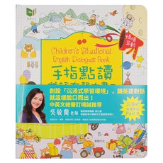 華碩文化 手指點讀雙語有聲大書II - 情境互動, 創設沉浸式學習環境