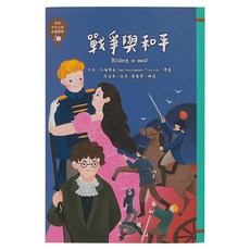 東方 戰爭與和平, 平裝書