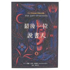 小魯文化事業股份有限公司 最後一位說書人 2022年紐伯瑞文學獎金牌獎, 平裝書
