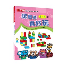 小牛頓 趣味邏輯思維訓練 認圖形真好玩 3-6歲, 平裝書