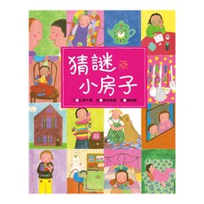 小魯文化 猜謎小房子, 不適用