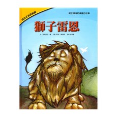 上人文化 獅子雷恩, 教出正面價值觀