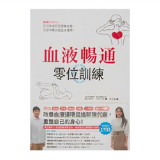 和平國際 血液暢通零位訓練：正位瑜伽打造健康血管,拉筋伸展改善血液循環