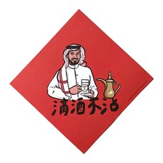 GUOHOUSE STUDIO 郭公館工作室 滴酒不沾春聯, 滴酒不沾
