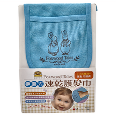 Foxwood Tales 狐狸村傳奇 手套式速乾護髮巾 沐浴專用 護髮, 藍色, 1條
