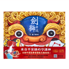 劍獅出巡 中英雙語書, 36588