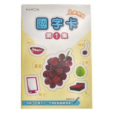 KUMON 國字卡套裝，0歲開始，內附30張卡片，可搭配點讀筆發音, 國字卡, 孔孟文化