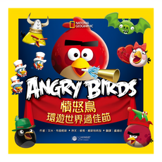 憤怒鳥環遊世界過佳節, 大石國際文化