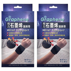 Fe Li 飛力 石墨烯自黏護腕帶, 2盒