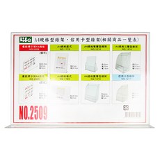 Life 徠福 餐飲標示架 橫 A4 NO 2509 319g, 1個