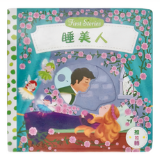 上人文化 睡美人 First Stories系列