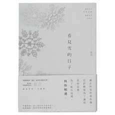 城邦原創 看見雪的日子, 晨羽