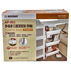 KEYWAY 聯府 多倫多深型架 附輪 3層, 白色 + 銀色