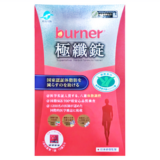 船井生醫 burner 倍熱 極纖錠，國家認證健康食品，添加藤黃果、綠瑪黛茶、L-肉酸，不易形成體脂肪, 60顆, 1盒