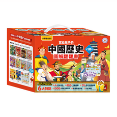 寫給孩子的中國歷史圖解翻翻書，全套10本，輕鬆看圖學歷史，隨書附贈中華上下五千年大事紀年表, 風車文化