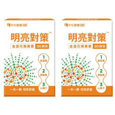 中化健康360 明亮對策 金盞花葉黃素, 300mg, 30顆, 2盒