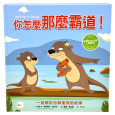 你怎麼那麼霸道！, 精裝