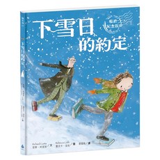 暢銷紀念版 下雪日的約定, 精裝