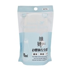 UdiLife 優的生活大師 纖妍 矽膠旅行 分裝瓶 90ml 大, B0786, 1個