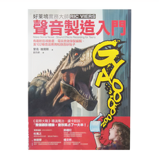 易博士 聲音製造入門, 平裝書