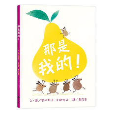 遠流出版事業股份有限公司 那是我的, 精裝