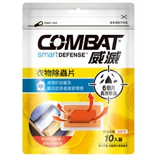 COMBAT 威滅 衣物除蟲片, 6個月長效除蟲, 適用於幼童及蠶豆症患者居家環境, 5g, 1包
