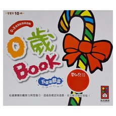風車圖書 0歲BOOK 五感遊戲盒