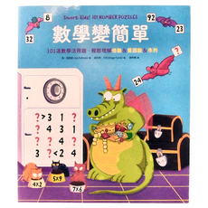和平國際 數學變簡單 101道數學活用題，輕鬆理解倍數& 價因數&序列, Smart Kids! 101 NUMBER PUZZLES