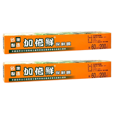 加倍鮮 保鮮膜，60公分 x 200呎，台灣製造, 30cm x 60m, 2盒