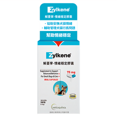 Zylkene 解憂寧寵物膠囊 75mg 30顆, 幫助情緒穩定, 1盒
