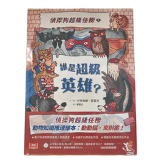 小天下 偵探狗超級任務1：誰是超級英雄? 7歲以上自己閱讀，4歲以上親子共讀, 誰是超級英雄?, 卡特琳娜・葛蕾克