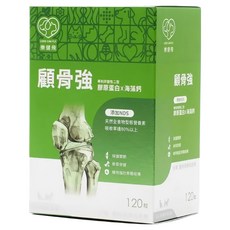樂健飛 顧骨強專利非變性二型膠原蛋白 + 海藻鈣 + NDS, 120顆, 1個, 骨骼/關節強化