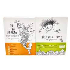 進入繪本大師的童詩世界套書 Set (每種料都加 往上跌了一跤), 精裝